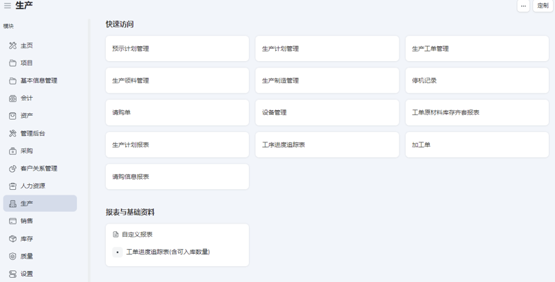 数智化工厂解决方案
