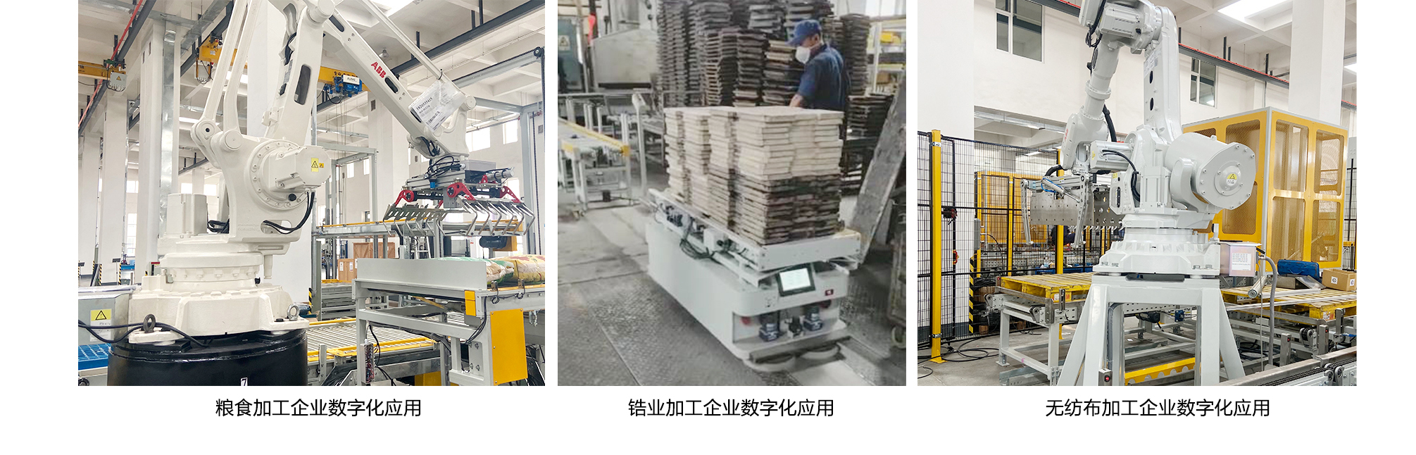 數智化工廠解決方案